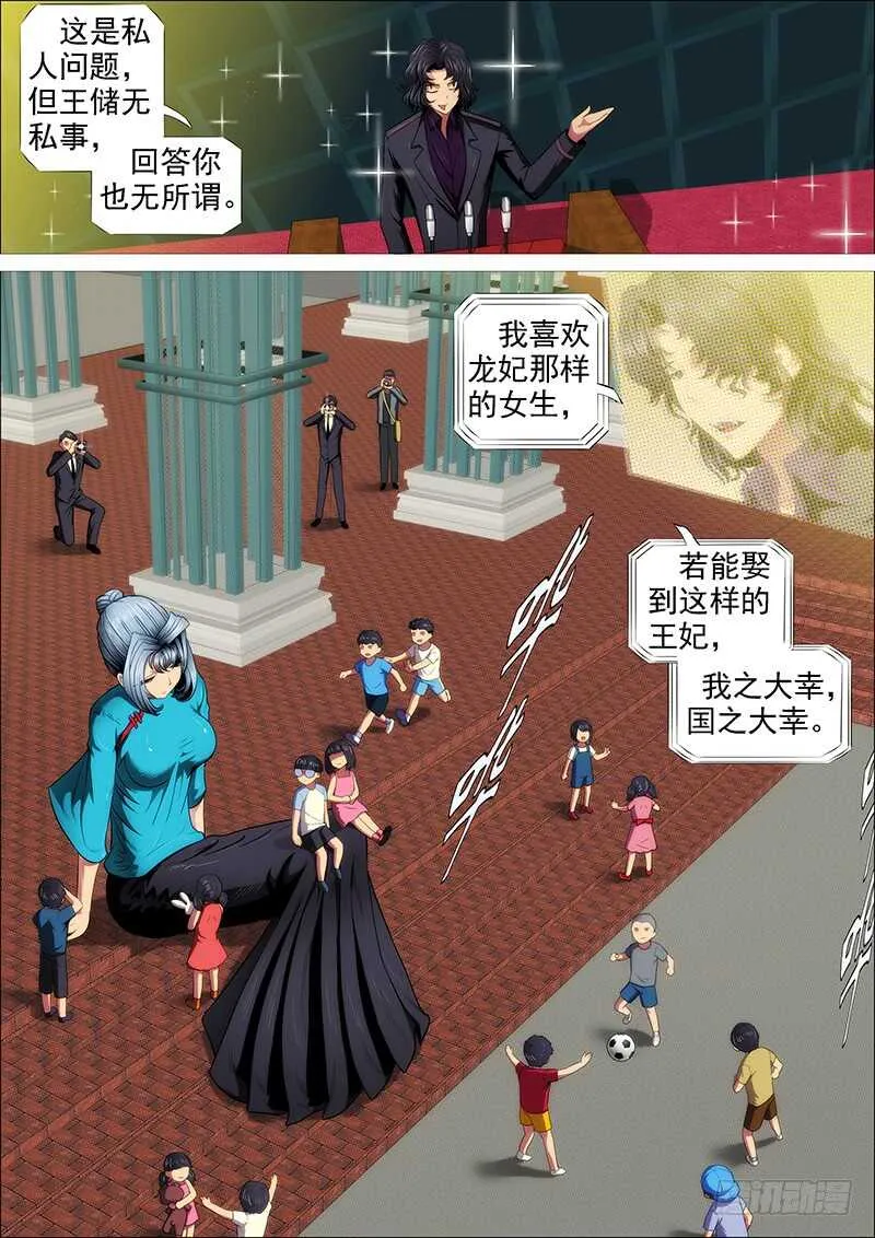 胡马度阴山 第8页