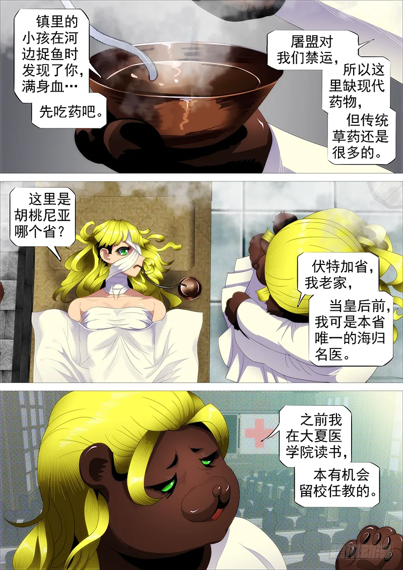 胡马度阴山 第9页