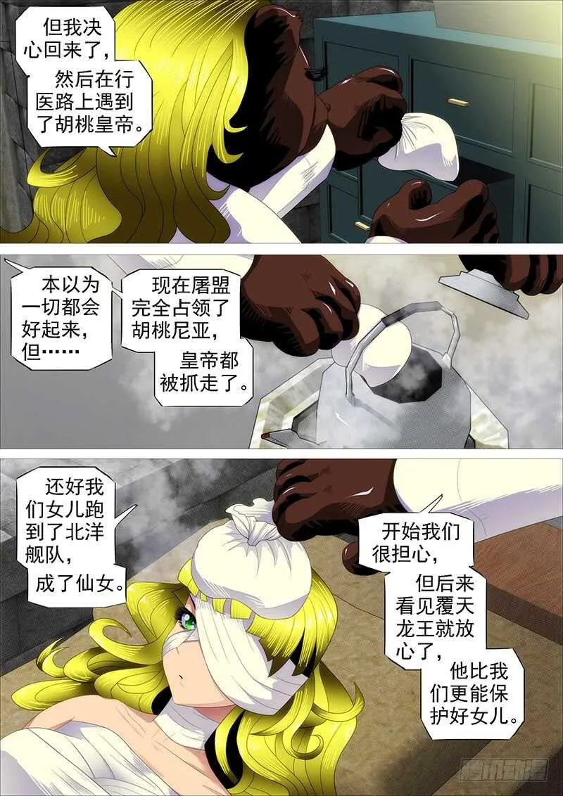 胡马度阴山 第10页