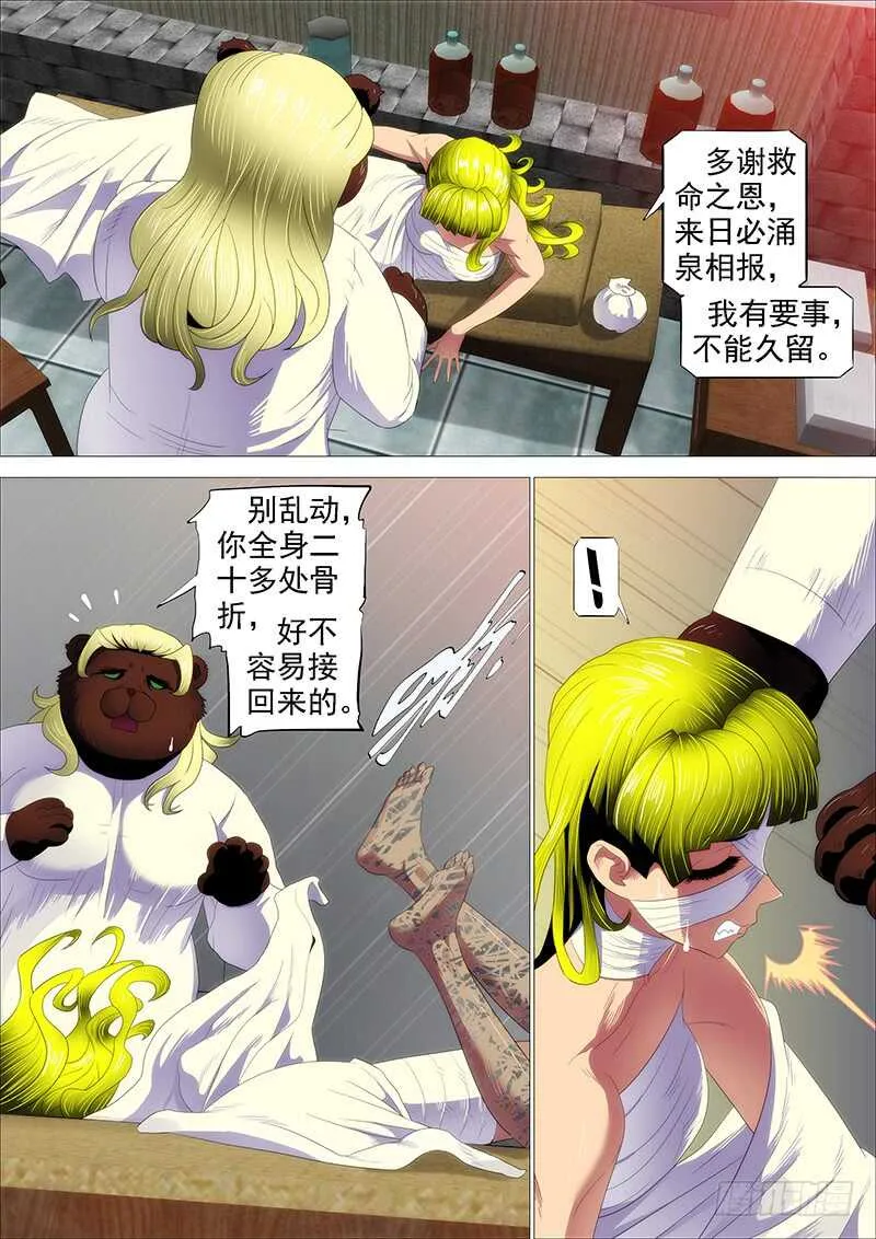 胡马度阴山 第11页