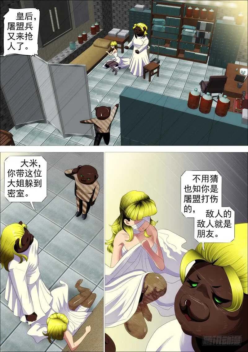 胡马度阴山 第13页