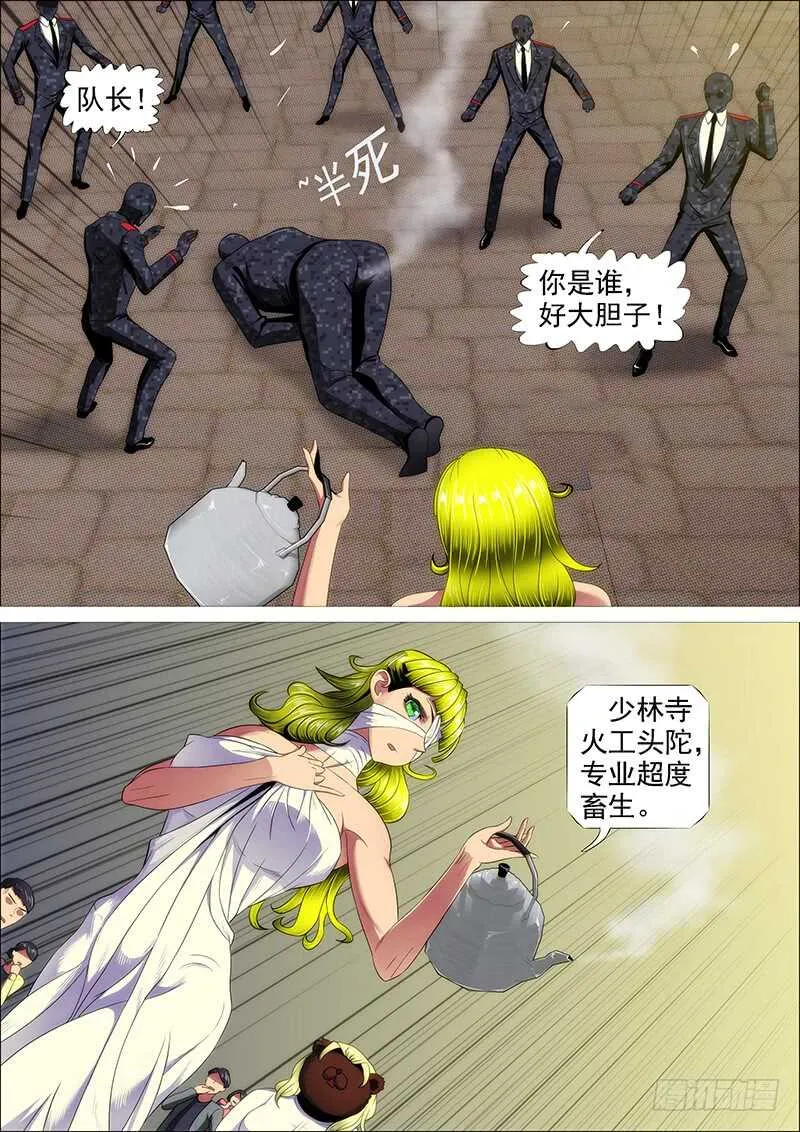 不该出手不出手 第5页