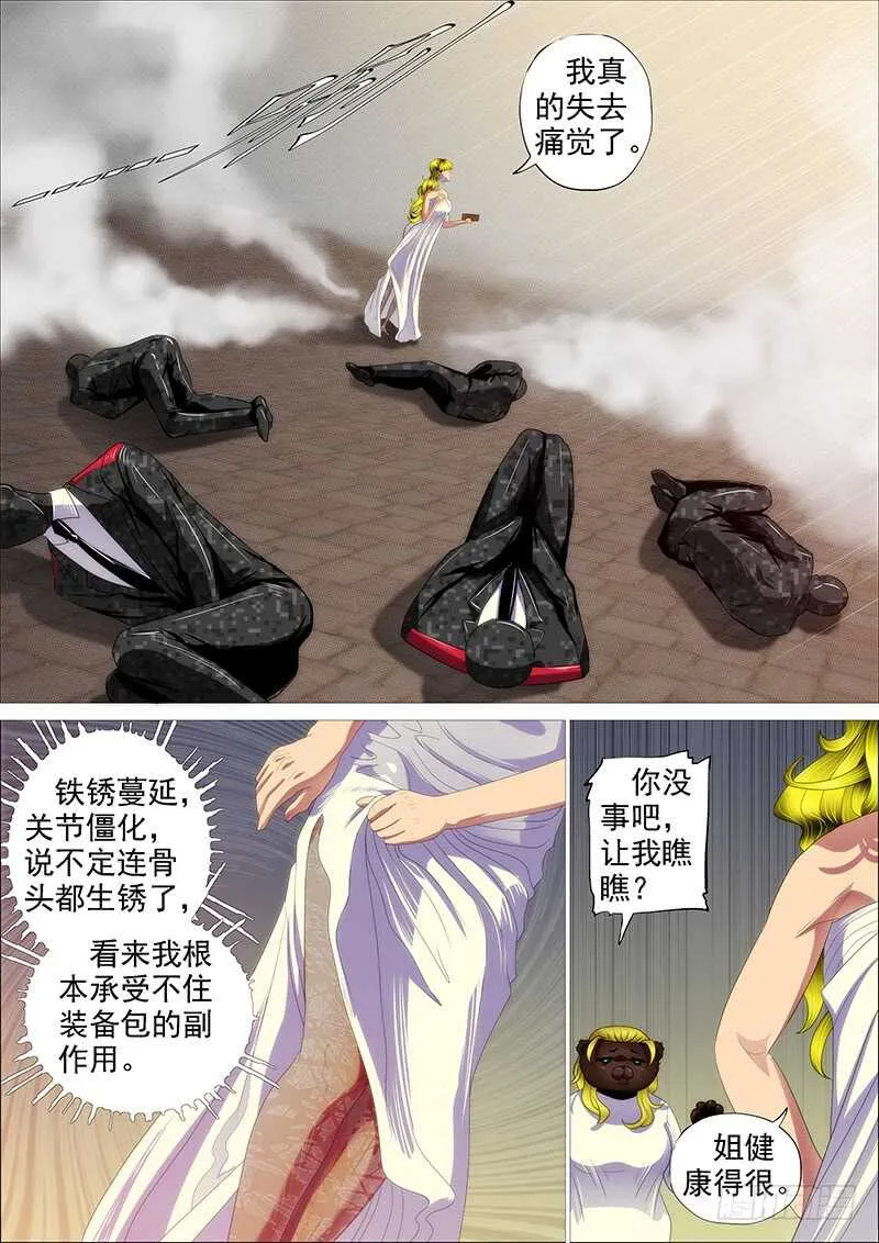 不该出手不出手 第10页