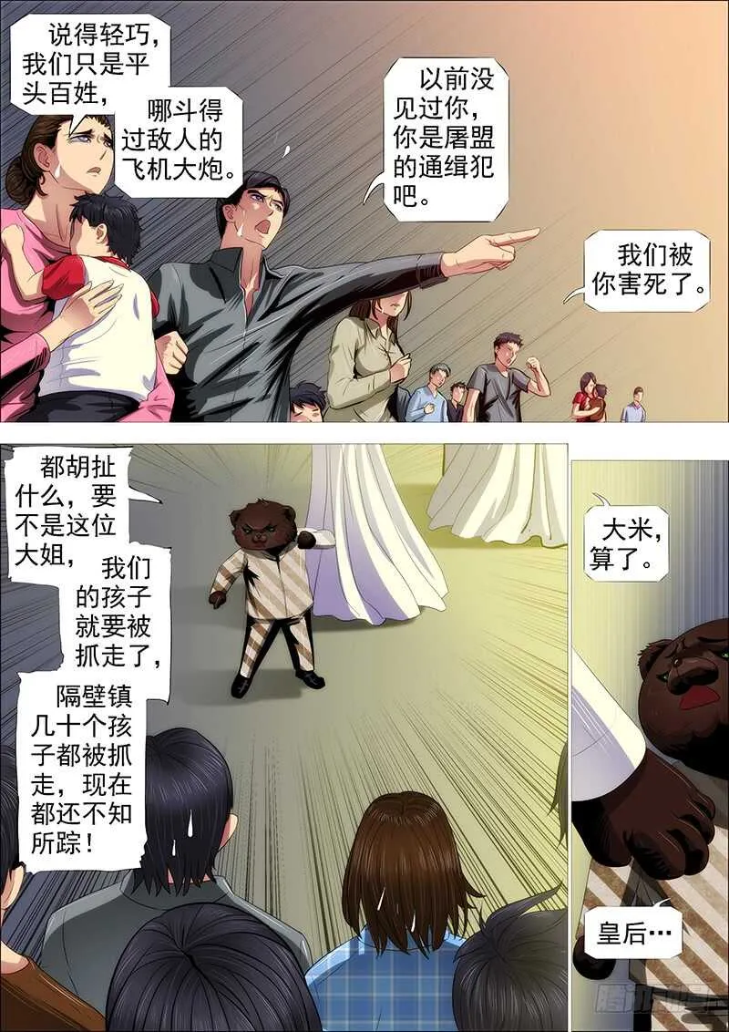 不该出手不出手 第12页