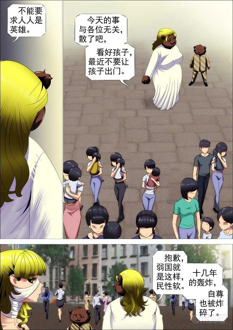 不该出手不出手 第13页