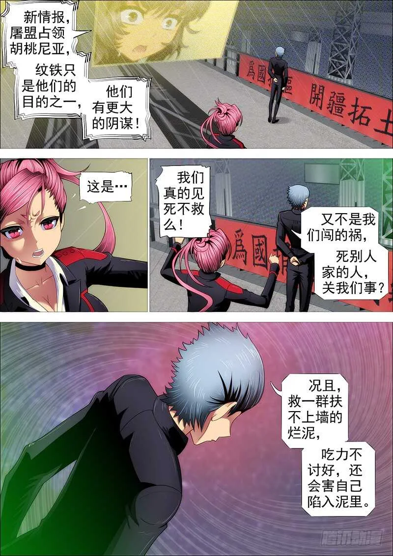 不该出手不出手 第15页