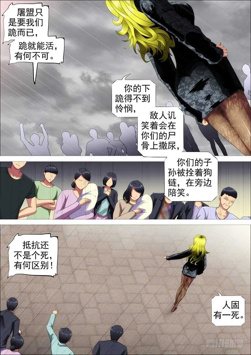 人固有一死 第2页