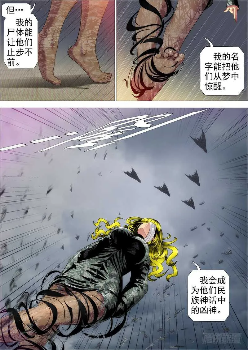 人固有一死 第3页