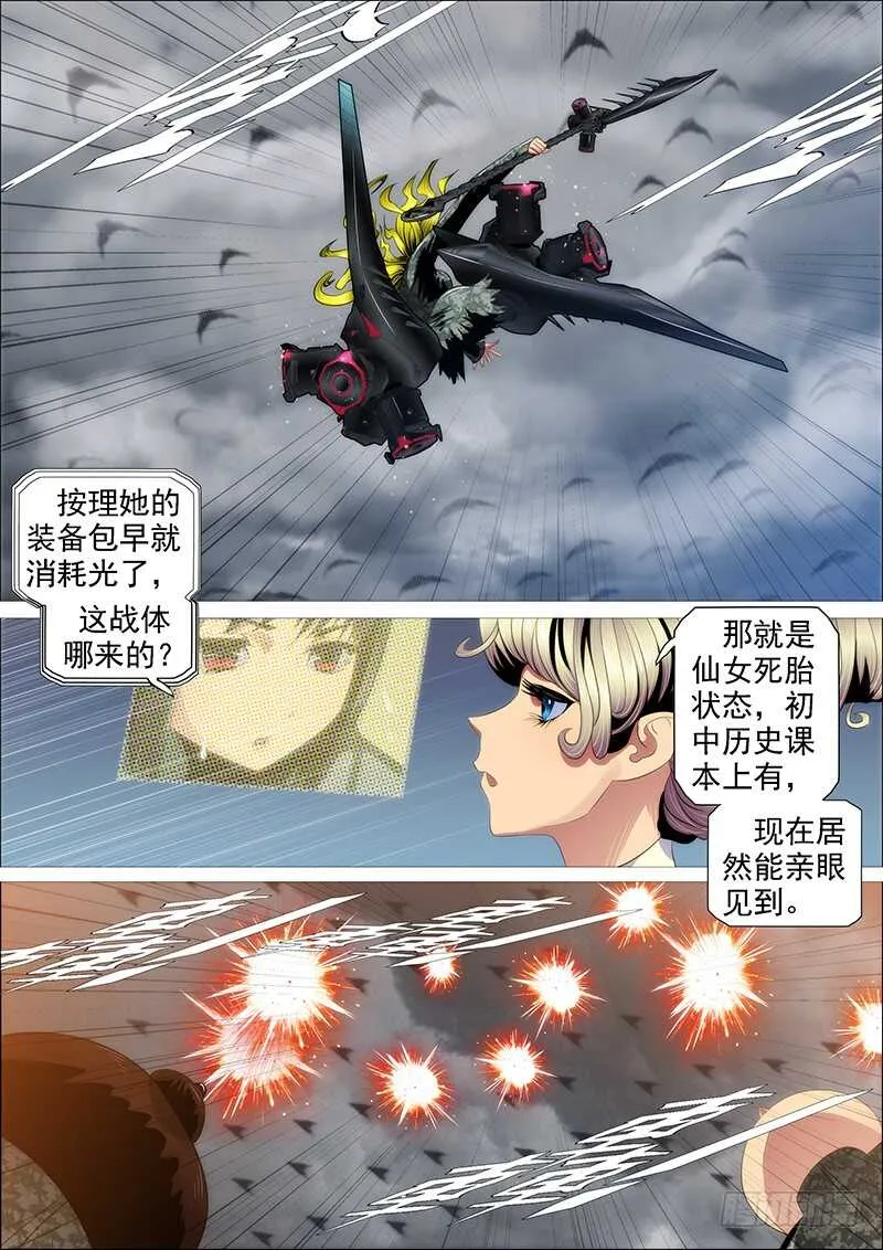 人固有一死 第9页