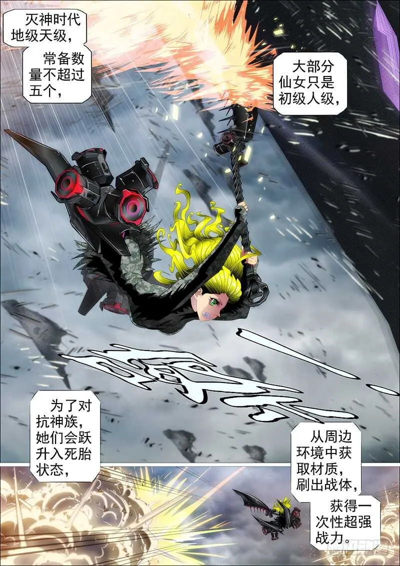 人固有一死 第10页