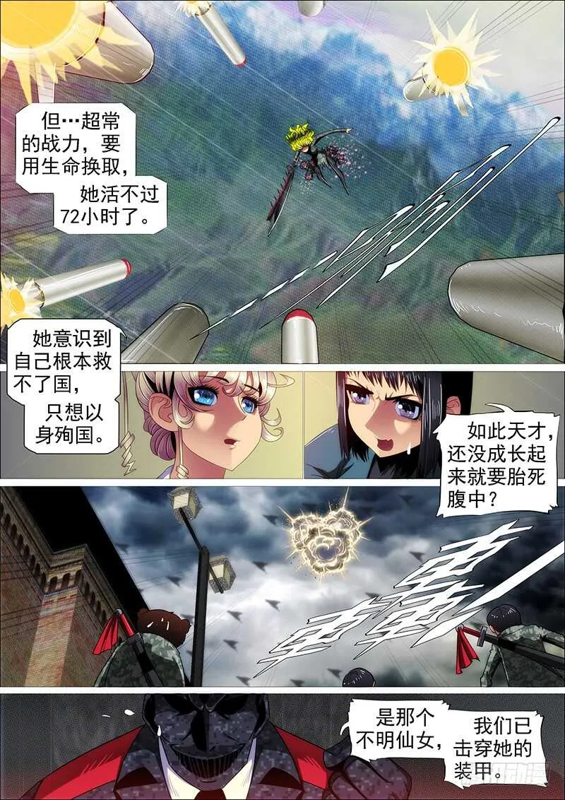人固有一死 第11页