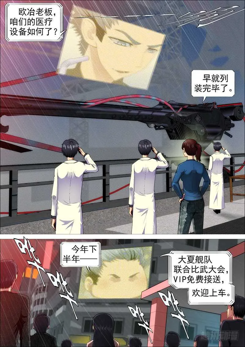 人固有一死 第14页