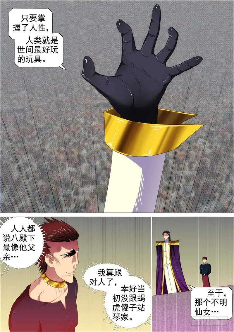 救难不救渣 第3页