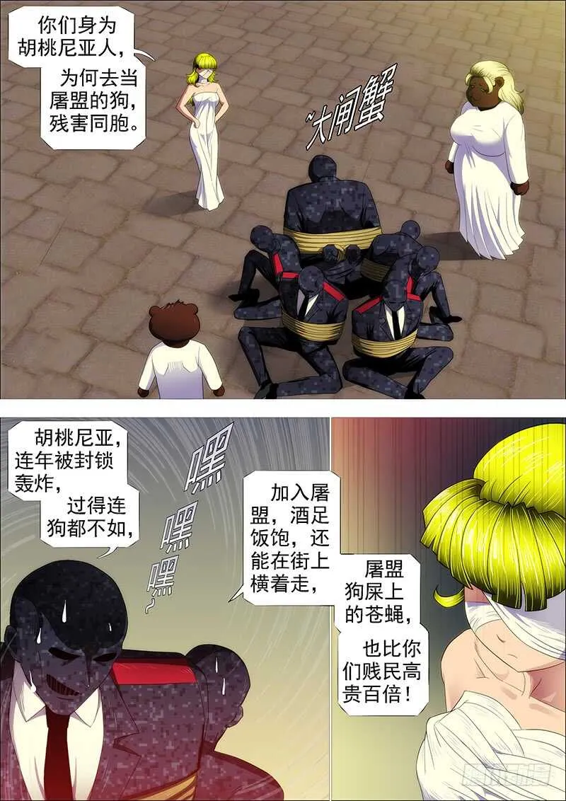 救难不救渣 第5页