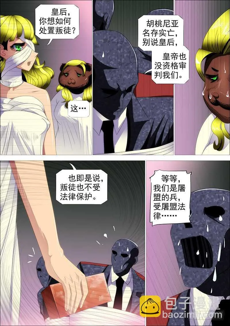 救难不救渣 第6页