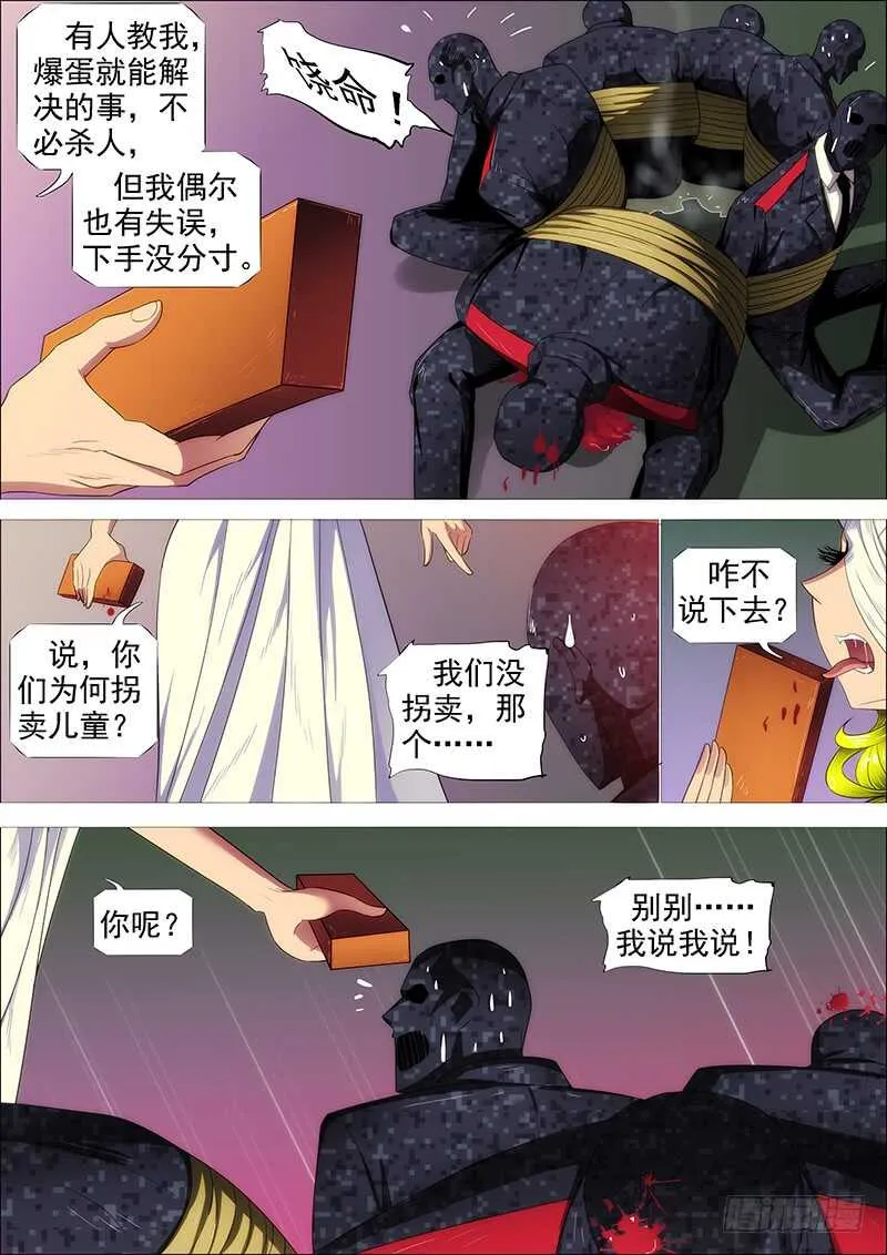 救难不救渣 第7页