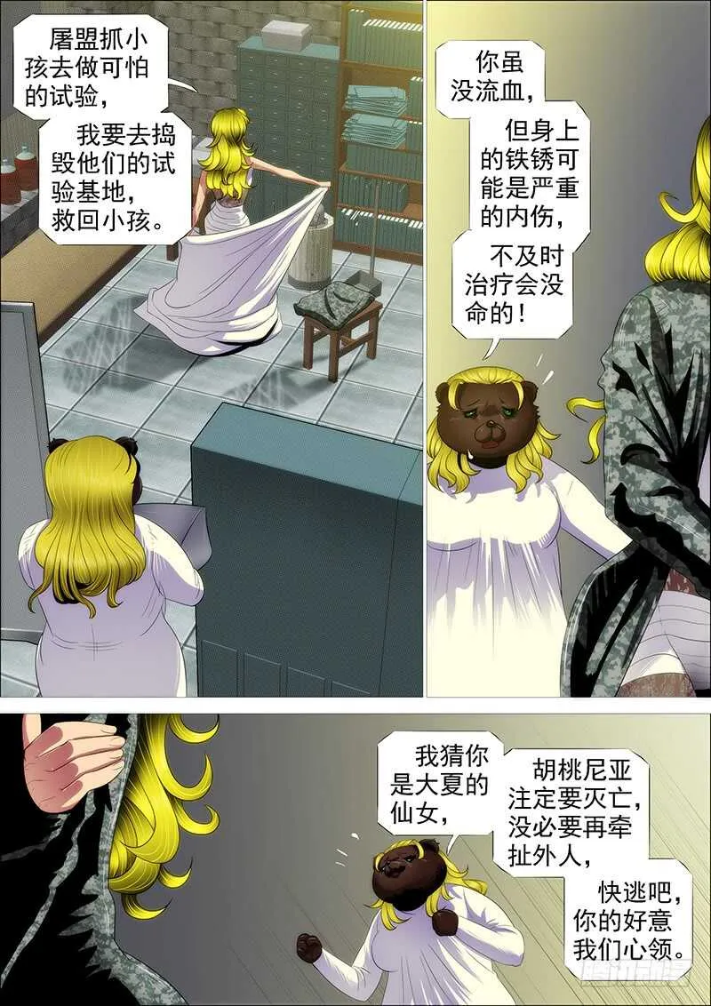 救难不救渣 第8页