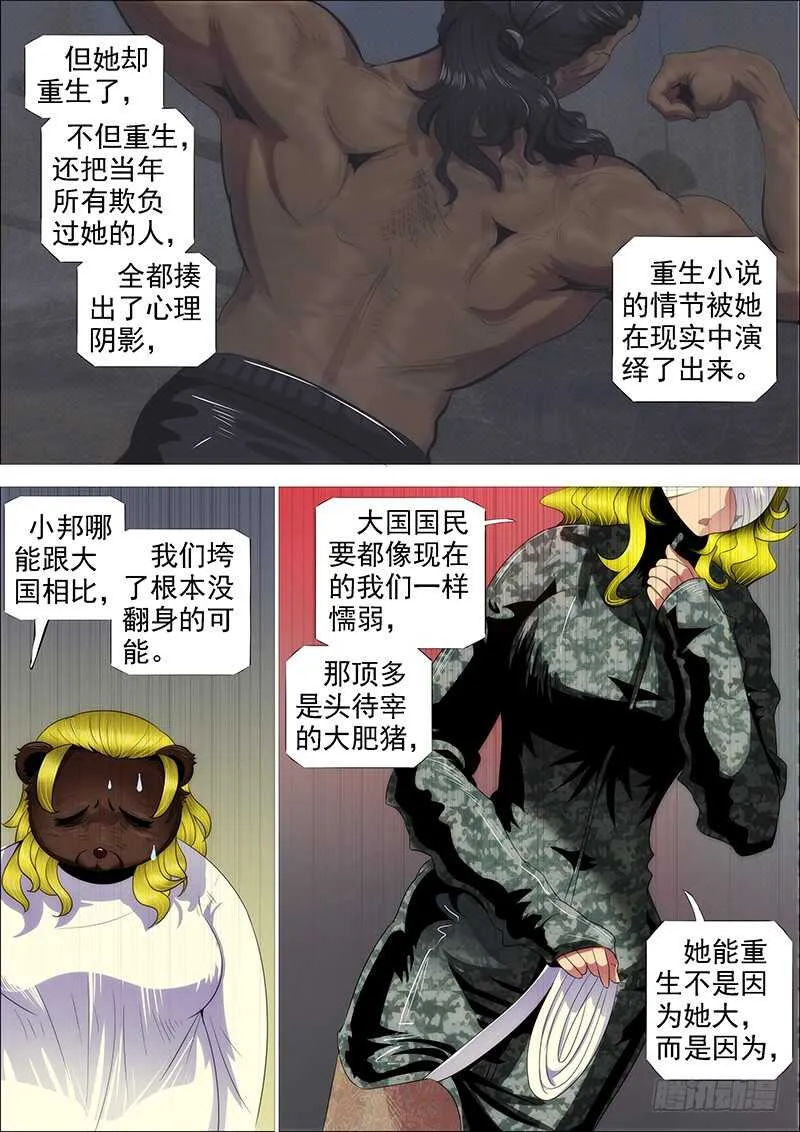 救难不救渣 第10页