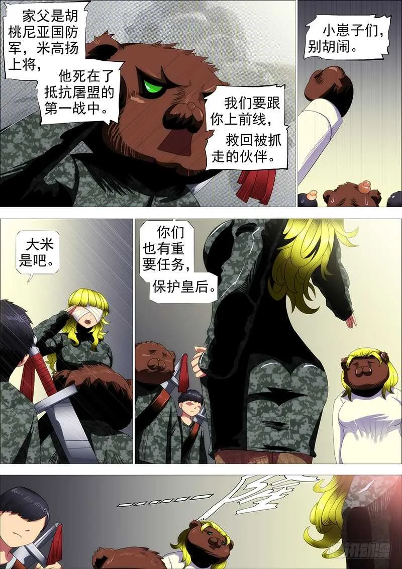 救难不救渣 第13页