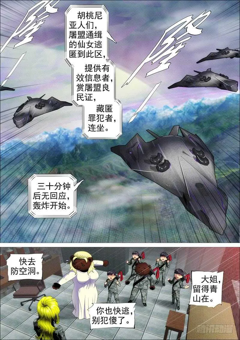 救难不救渣 第14页