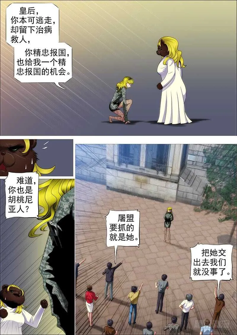 救难不救渣 第15页