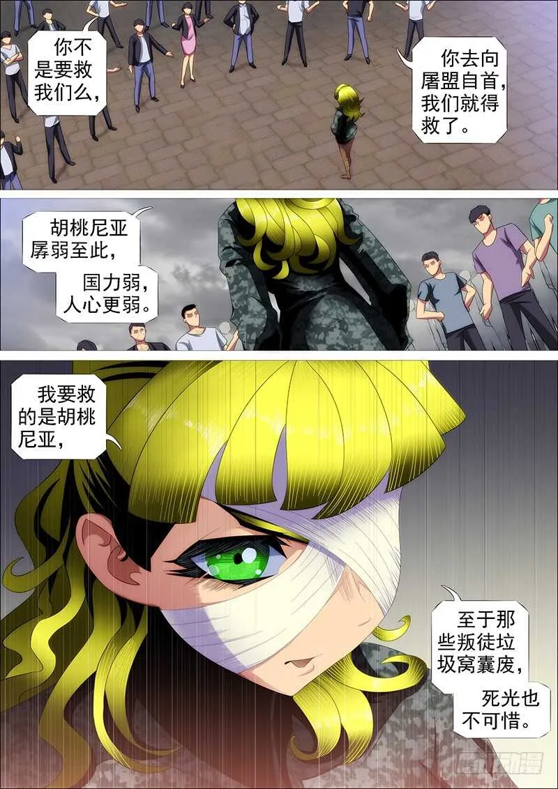 救难不救渣 第16页