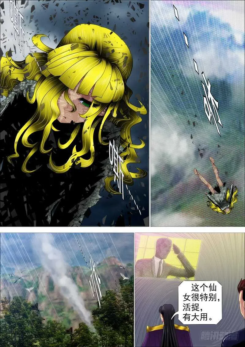 去留肝胆两昆仑 第6页