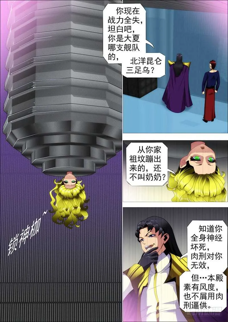 去留肝胆两昆仑 第10页