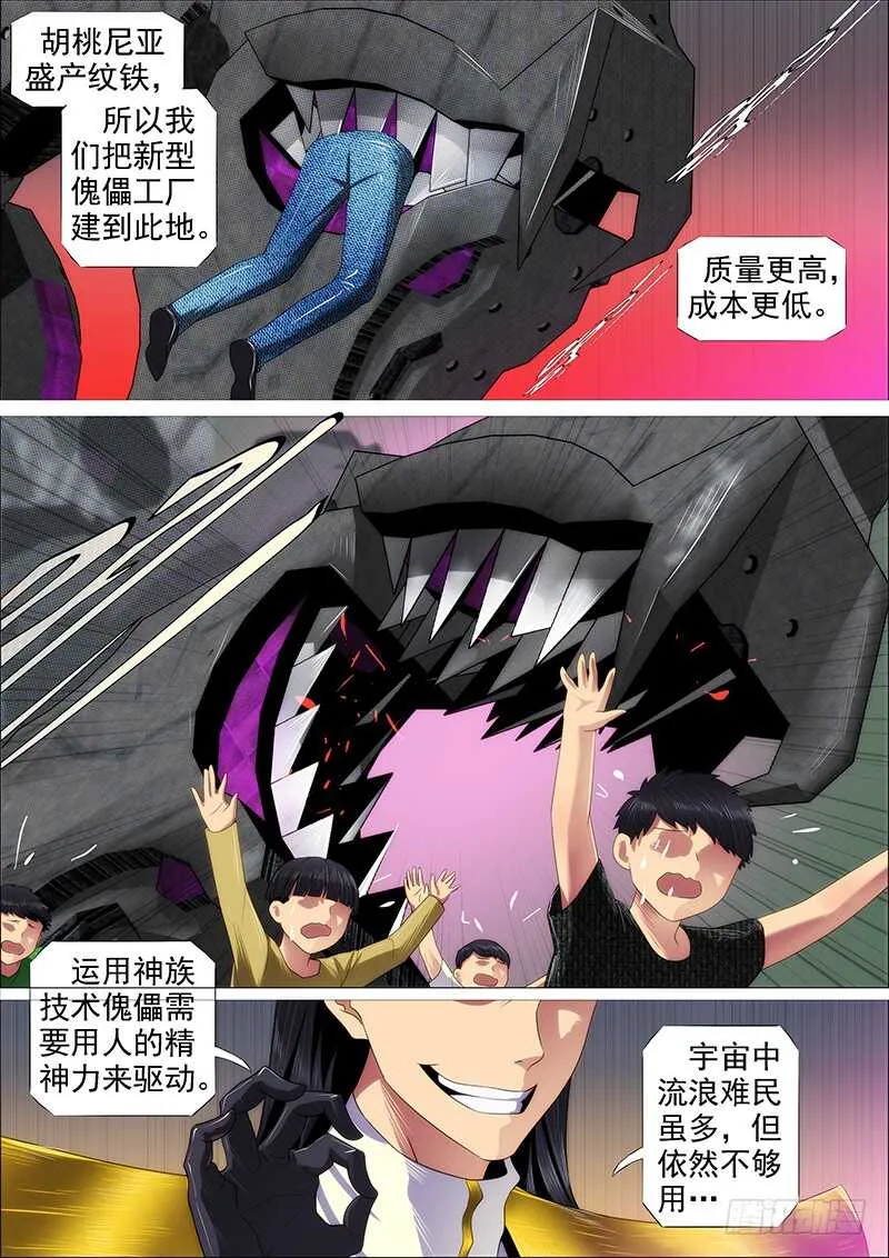 去留肝胆两昆仑 第13页