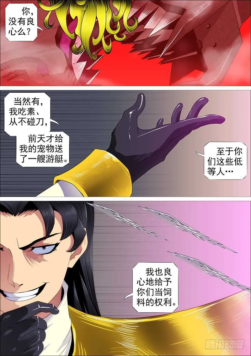 去留肝胆两昆仑 第15页