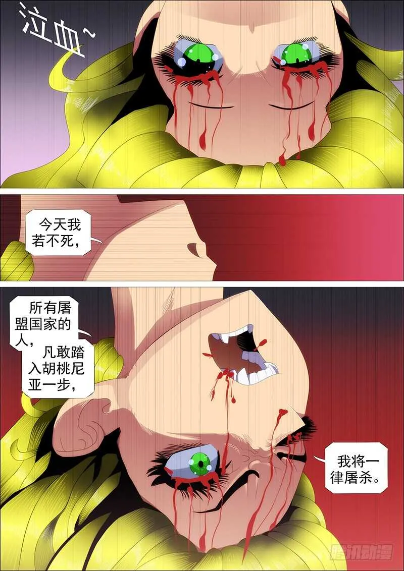 去留肝胆两昆仑 第16页