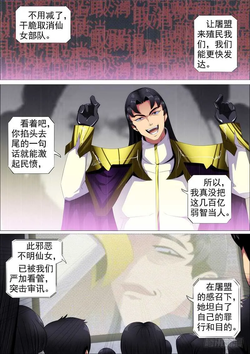 铁水刑 第2页