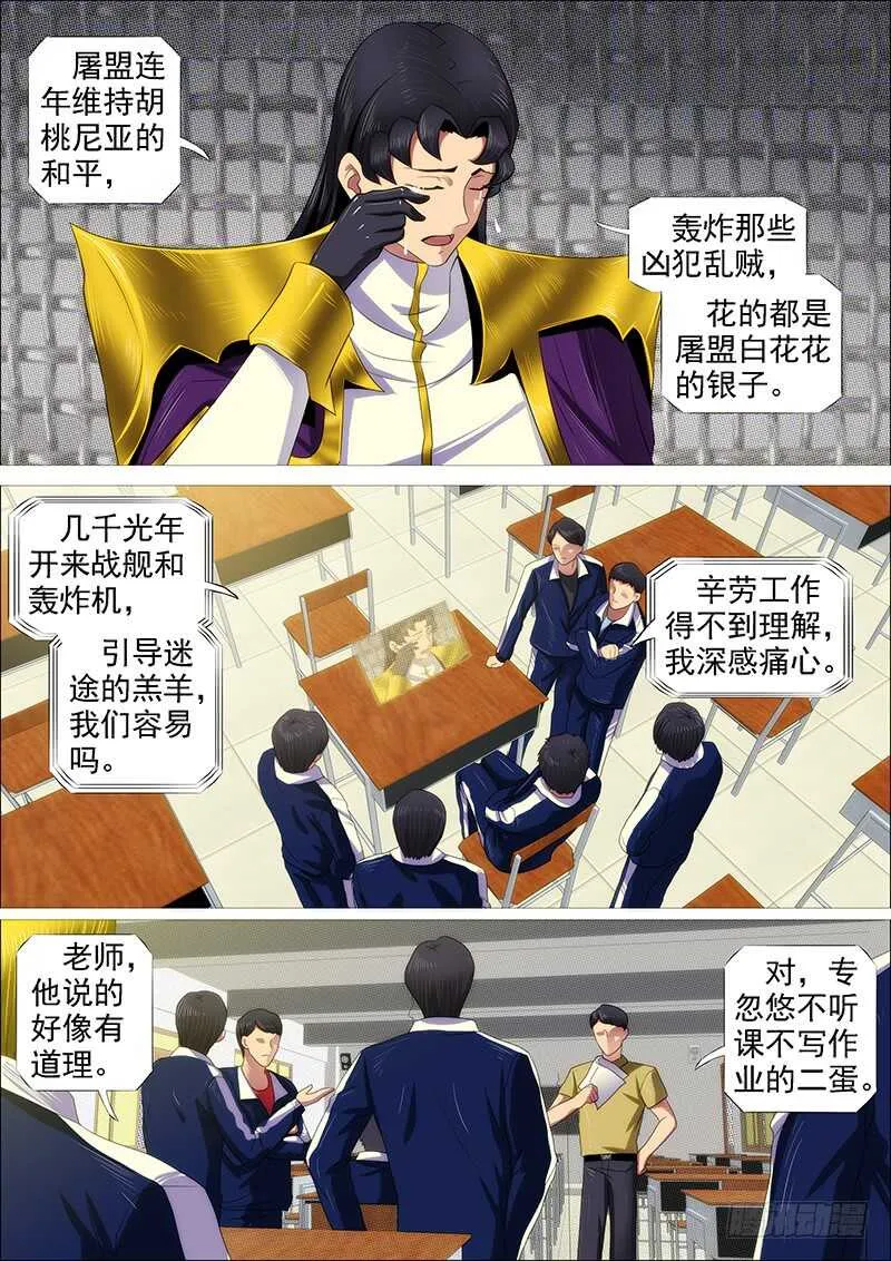 铁水刑 第3页
