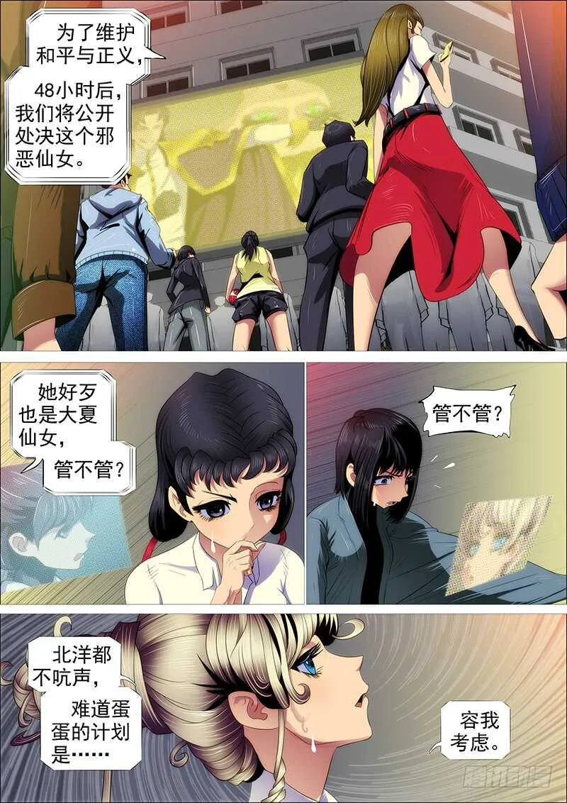 铁水刑 第4页
