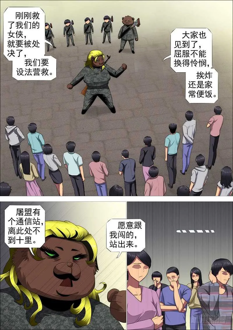 铁水刑 第5页