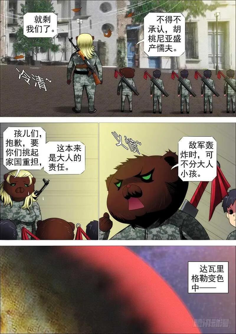 铁水刑 第6页
