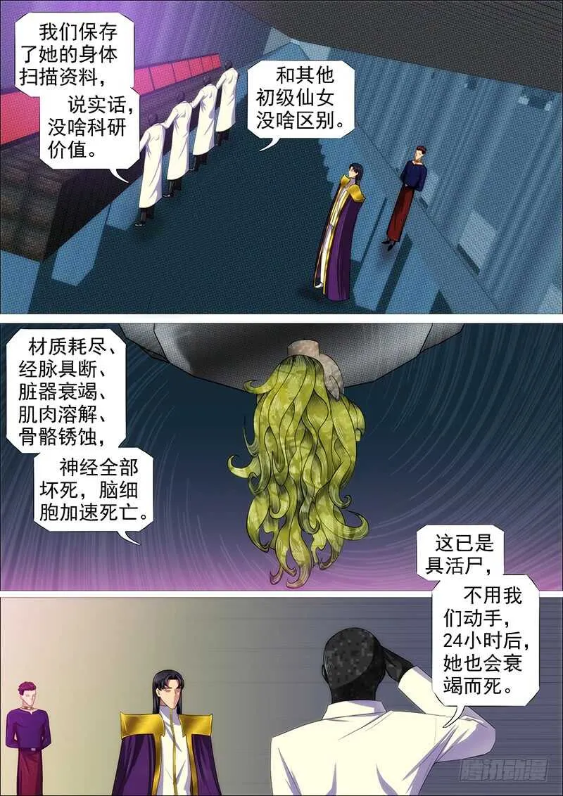 铁水刑 第7页