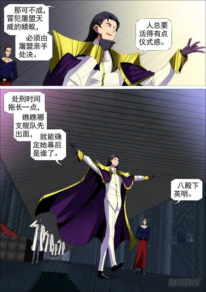 铁水刑 第8页
