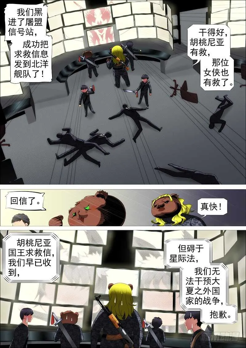 铁水刑 第9页