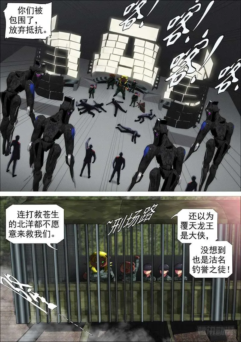 铁水刑 第10页