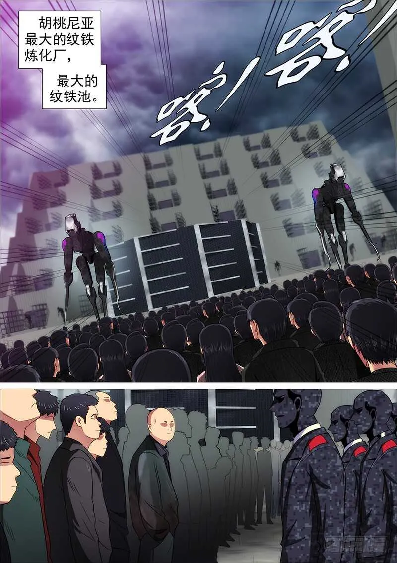 铁水刑 第11页