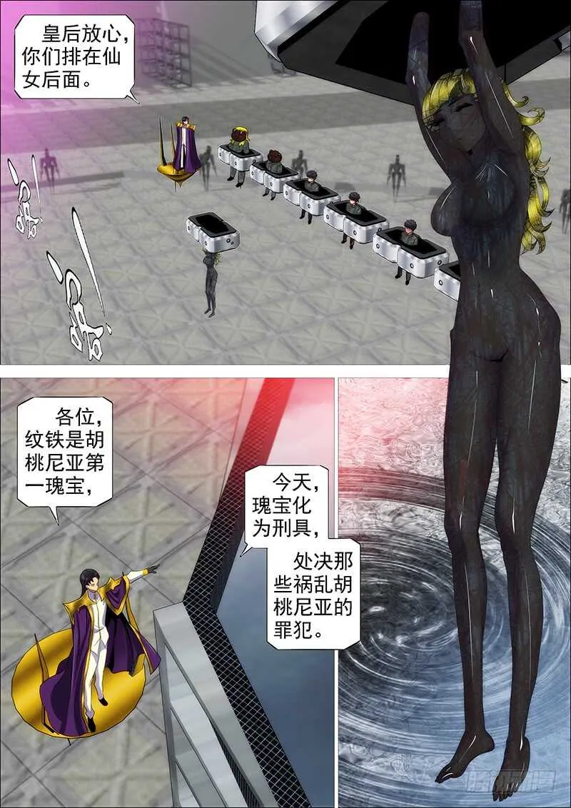 铁水刑 第12页