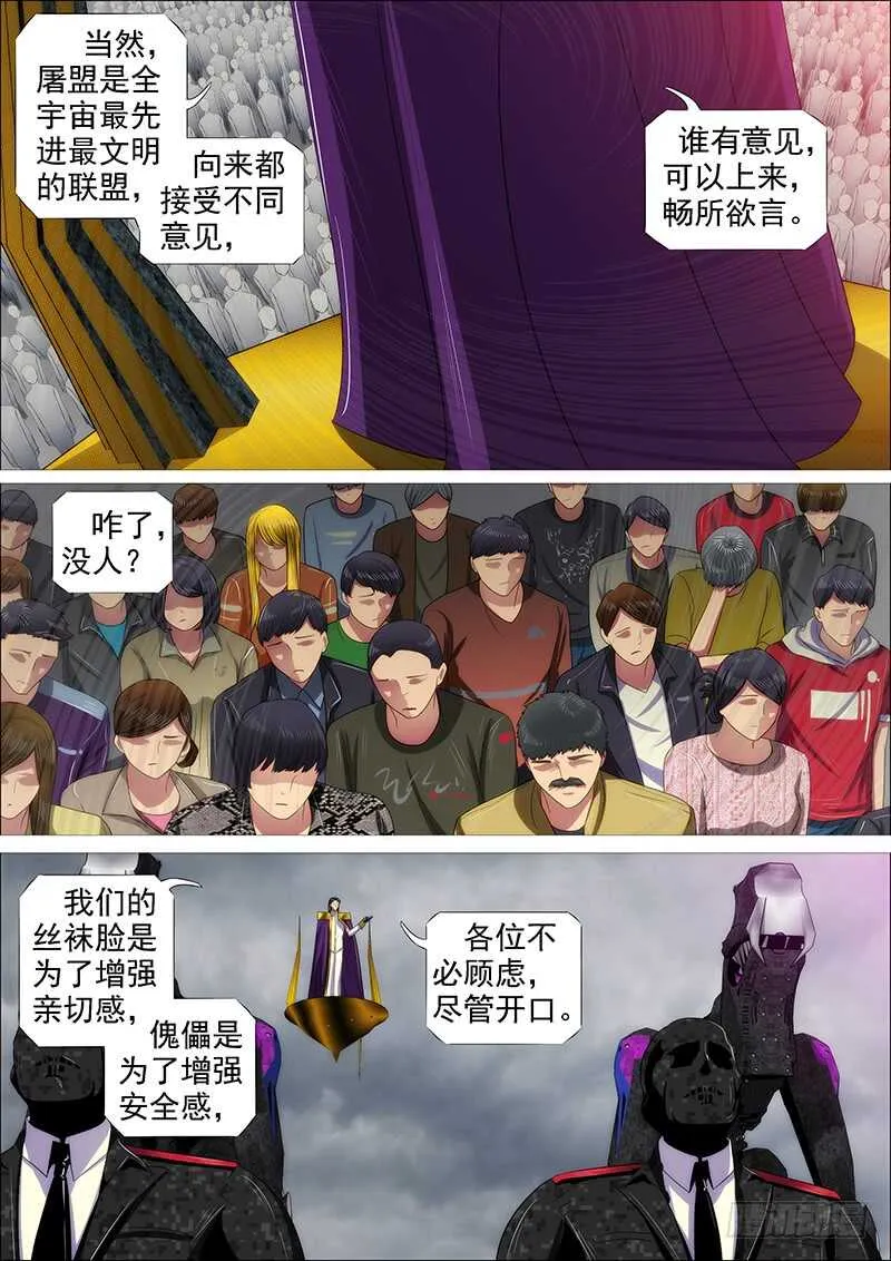 铁水刑 第13页