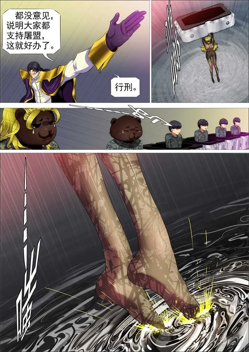 铁水刑 第14页