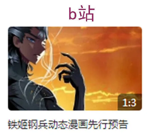 铁水刑 第17页