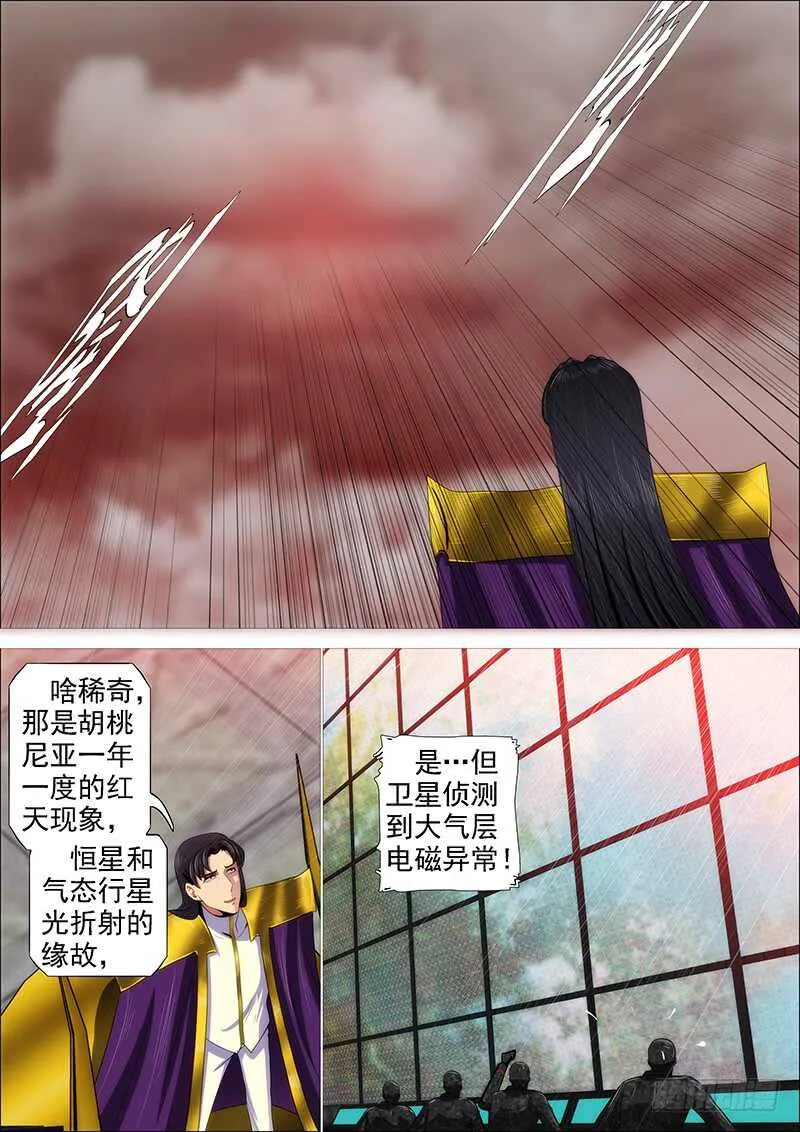 我要杀人了 第3页