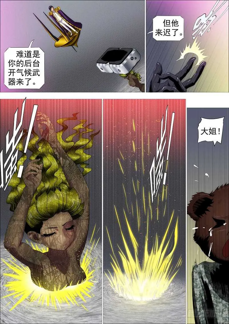 我要杀人了 第4页