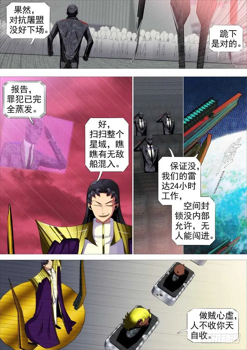 我要杀人了 第5页