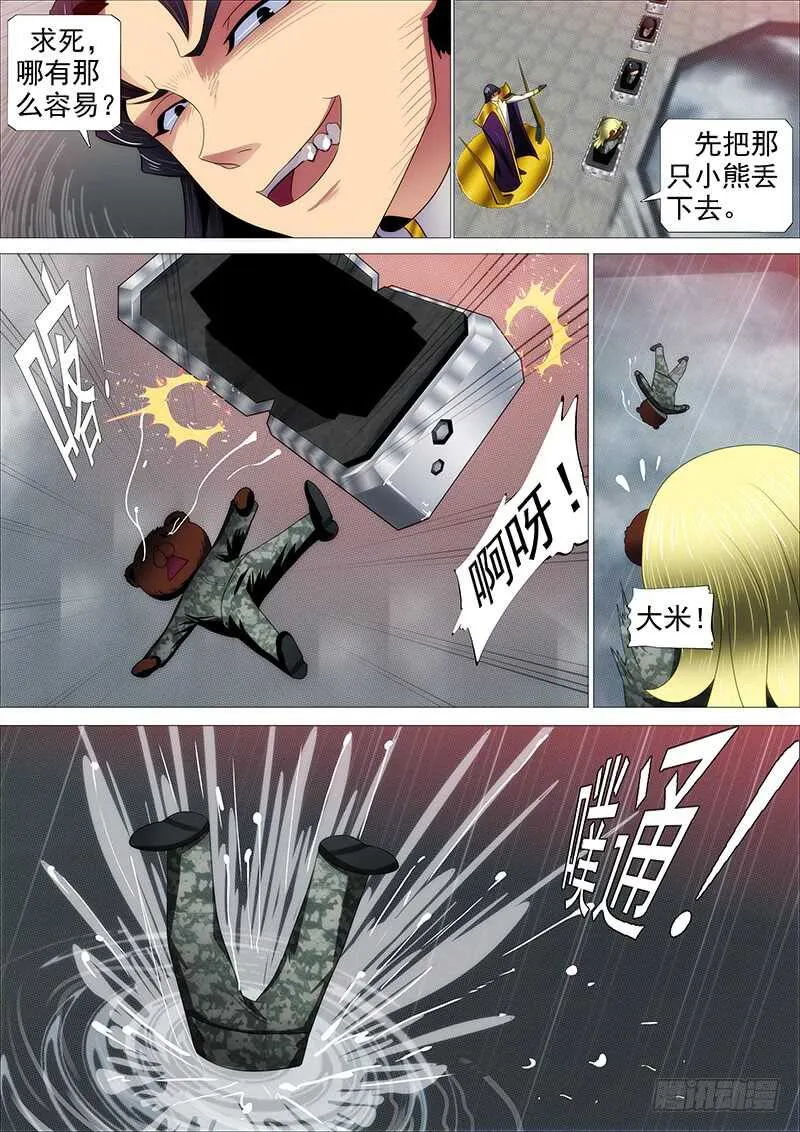我要杀人了 第6页