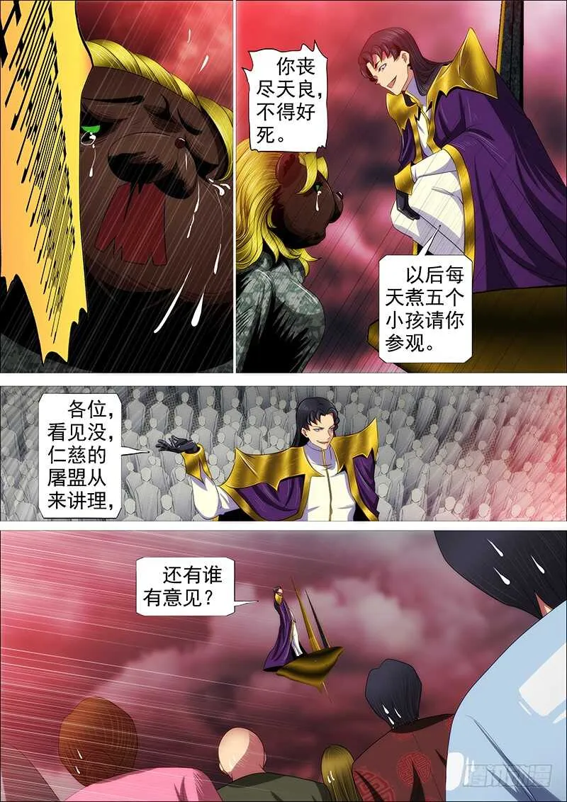 我要杀人了 第8页